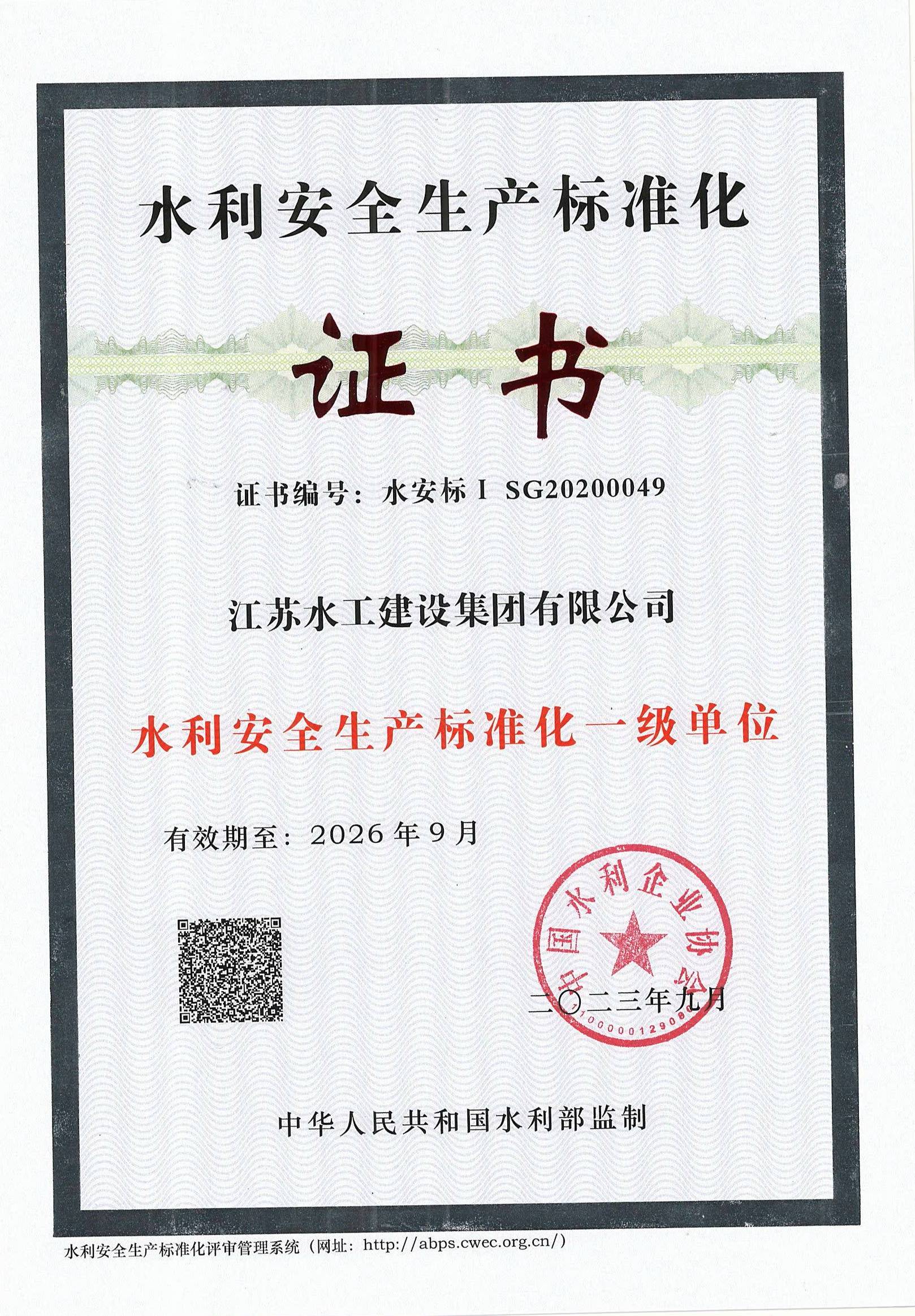 安全生產標準化一級